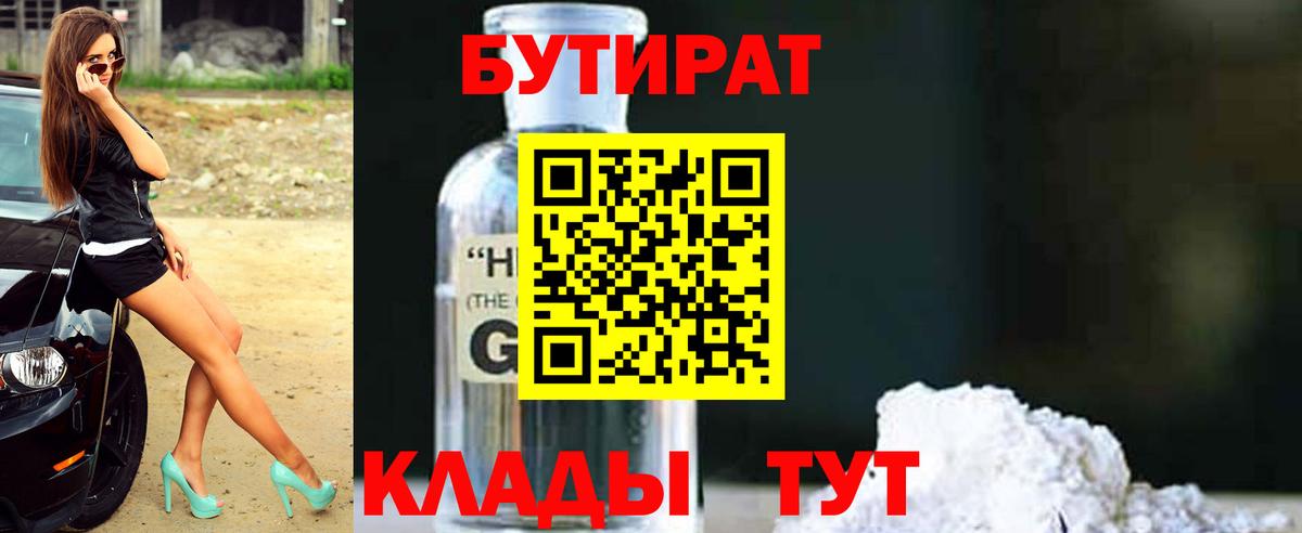 Краснокамск  Бутират GHB  Вход с VPN 