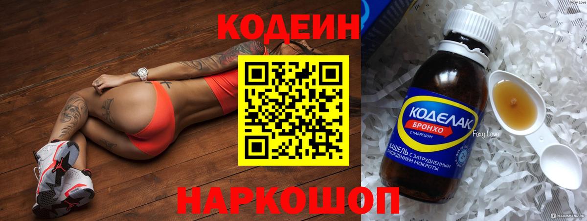 Краснокамск  Кодеиновый сироп Lean Purple Drank  Кодеин напиток Lean (лин)  Вход с VPN 