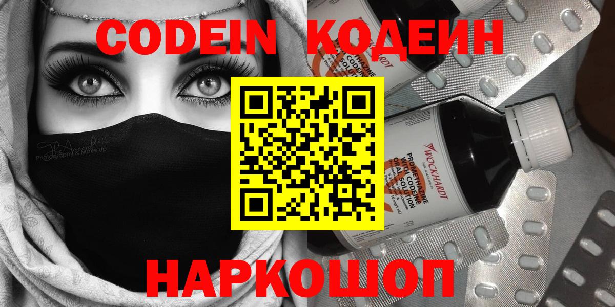 Codein Purple Drank Краснокамск