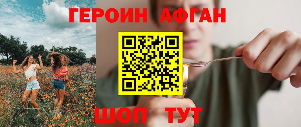 ГЕРОИН афганец  Краснокамск 