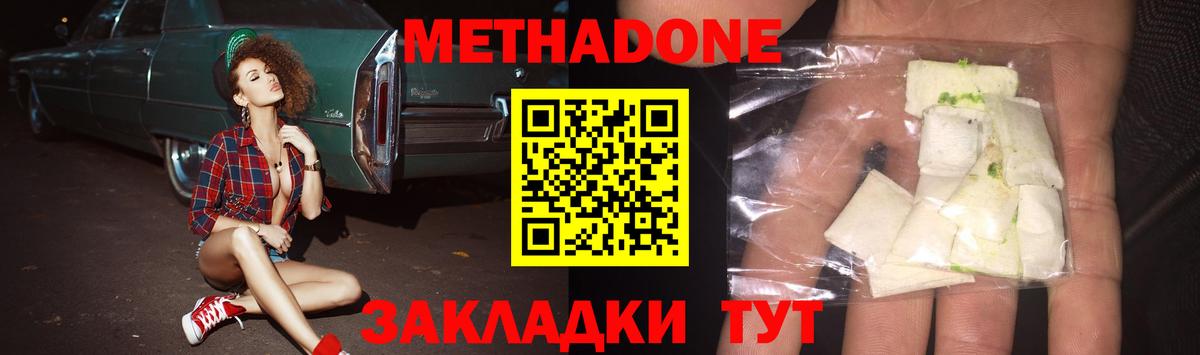 Метадон methadone  МЕТАДОН кристалл  Вход с VPN  ОМГ ОМГ рабочий сайт  Краснокамск 